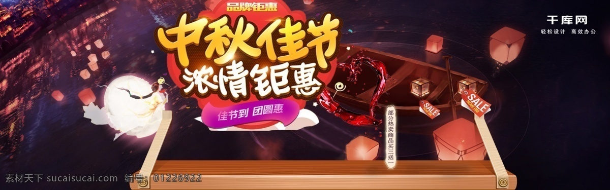 電商 淘寶 天貓 中秋節(jié) 酒水 節(jié) 紅酒 促銷 海報(bào) banner 模 中秋 月餅 月餅節(jié) 中秋節(jié)海報(bào)