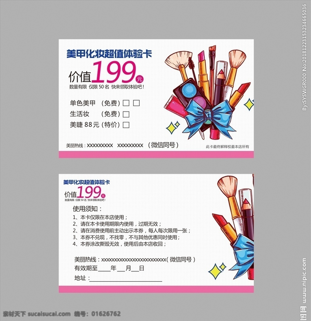 美甲 化妝 體驗(yàn) 券 體驗(yàn)券 美容體驗(yàn)券 體驗(yàn)券設(shè)計(jì) 體驗(yàn)券模板 化妝品體驗(yàn)券 折扣券 美甲代金券 粉色體驗(yàn)券 鮮花體驗(yàn)券 唯美體驗(yàn)券 唯美預(yù)約卡 現(xiàn)金券 vip卡 貴賓卡 會(huì)員專(zhuān)享 唯美會(huì)員卡 會(huì)員體驗(yàn)券 預(yù)約券