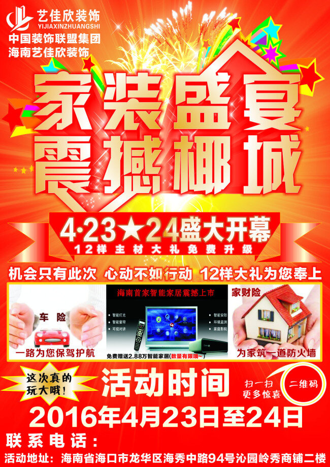活動 單 頁 ipg 高清 單頁的設(shè)計 制作 傳單 紅色