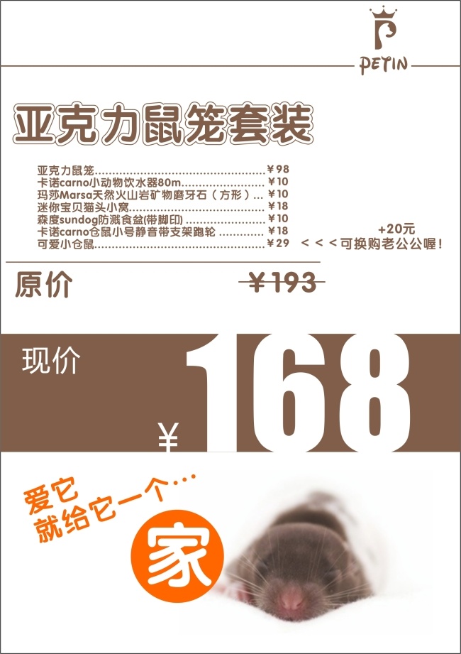 仓鼠 促销 价格牌 白色