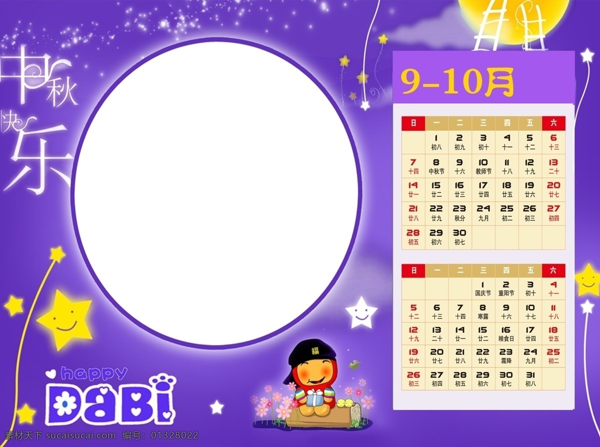 馬年 卡通 臺歷 日歷 2014 馬年日歷 馬年臺歷 年 相冊臺歷 清爽日歷 臺歷設計 日歷設計 卡通臺歷 卡通日歷 掛歷 日歷模板 臺歷模板 簡潔 相框 創(chuàng)意框 分層 節(jié)日素材 源文件 紅色