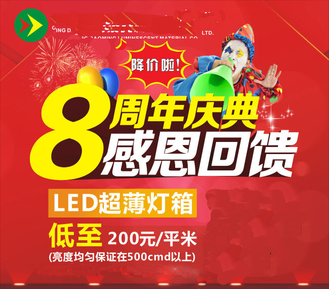 燈箱大降價 周年慶 降價 喜慶