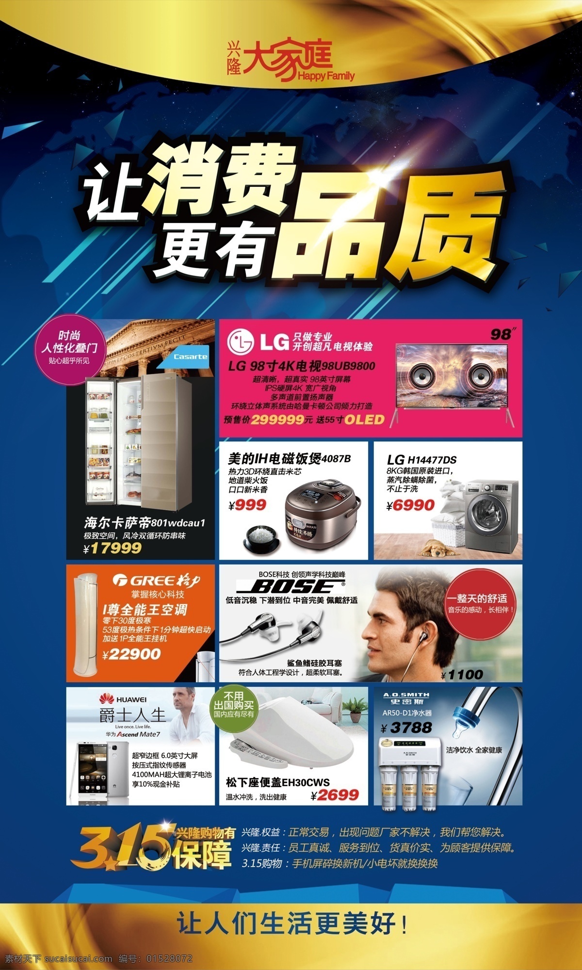 封底 dm 商品 315保障 讓消費(fèi) 更有品質(zhì) 冰箱 電視 洗衣機(jī) 電飯煲 空調(diào) 耳機(jī) 手機(jī) 智能座便器 凈水器 背景 底紋 dm宣傳單 黑色