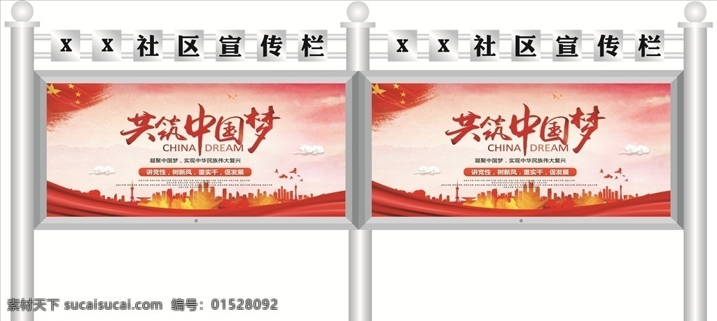 不銹鋼 宣傳欄 效果圖 中國夢(mèng) 不銹鋼宣傳欄