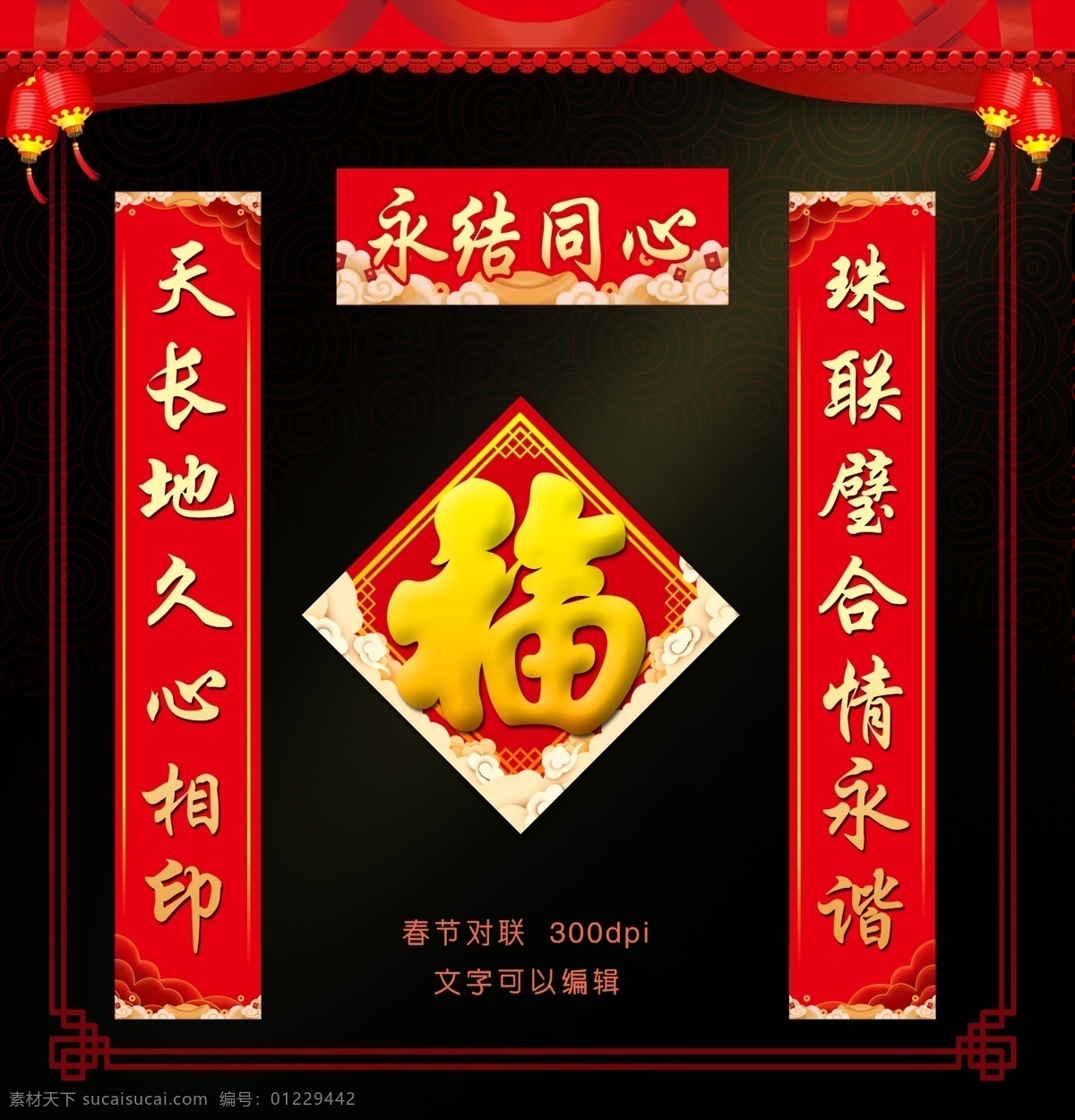 春聯(lián) 鼠年對(duì)聯(lián) 新年春聯(lián) 對(duì)聯(lián)廣告 春聯(lián)設(shè)計(jì) 2020對(duì)聯(lián) 鼠年春聯(lián) 春字 春 2020春聯(lián) 精美對(duì)聯(lián) 創(chuàng)意對(duì)聯(lián) 新對(duì)聯(lián) 春節(jié)超市裝飾 新年對(duì)聯(lián) 2020 年 對(duì)聯(lián) 對(duì)聯(lián)背景 鼠年 新春對(duì)聯(lián) 春節(jié)對(duì)聯(lián) 喜慶對(duì)聯(lián) 春節(jié) 對(duì)聯(lián)素材 對(duì)聯(lián)圖片 對(duì)聯(lián)春節(jié) 2020鼠年 分層