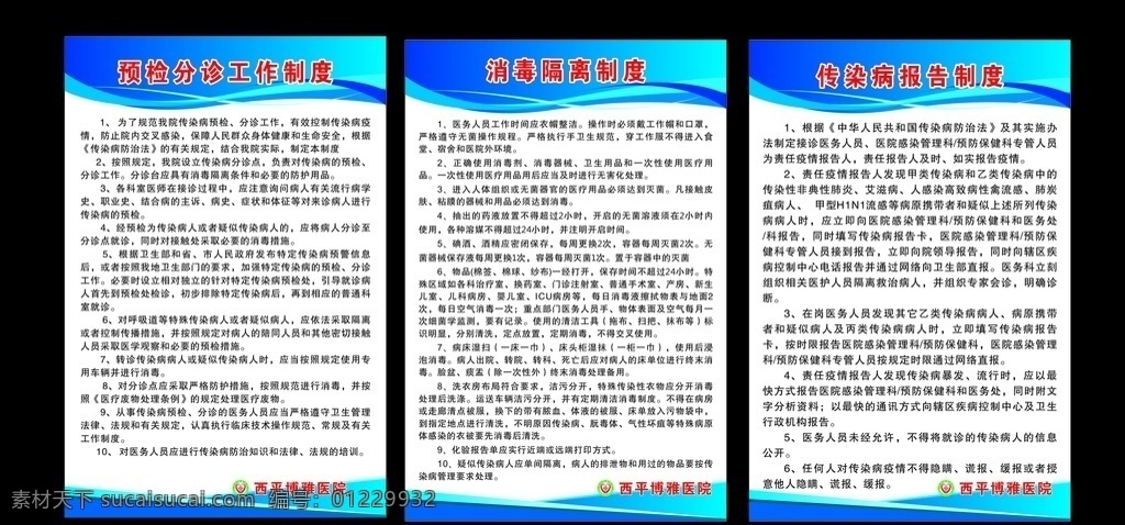 醫(yī)院版面 疫情版面 消毒隔離制作 傳染病版面 廣告版面