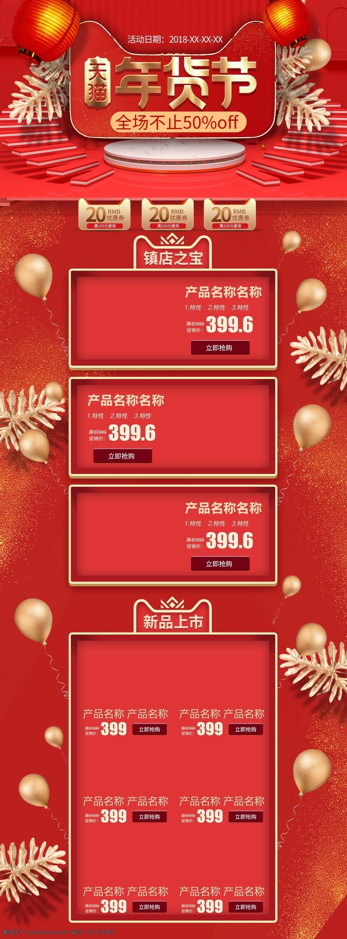 淘宝 年终 大 促 圣诞节 元旦 首页 淘宝天猫首页 京东首页设计 购物节首页 年货节首页 年终大促首页 淘宝促销活动 活动页设计 淘宝首页设计 节日页面设计 母婴用品首页 化妆品首页 服装首页 食品首页 淘宝页面设计 聚划算页面 详情页设计 淘宝海报 双十二 双十一 618页面 新品上市首页 圣诞节页面 新年元旦首页 男装 家电首页 淘宝界面设计 淘宝装修模板