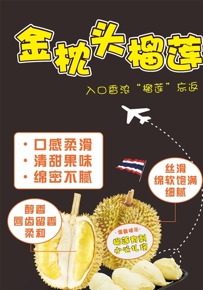 金枕榴蓮 超市 商品 文化 介紹 溫馨提示牌 商品文化 榴蓮介紹 金枕頭榴蓮