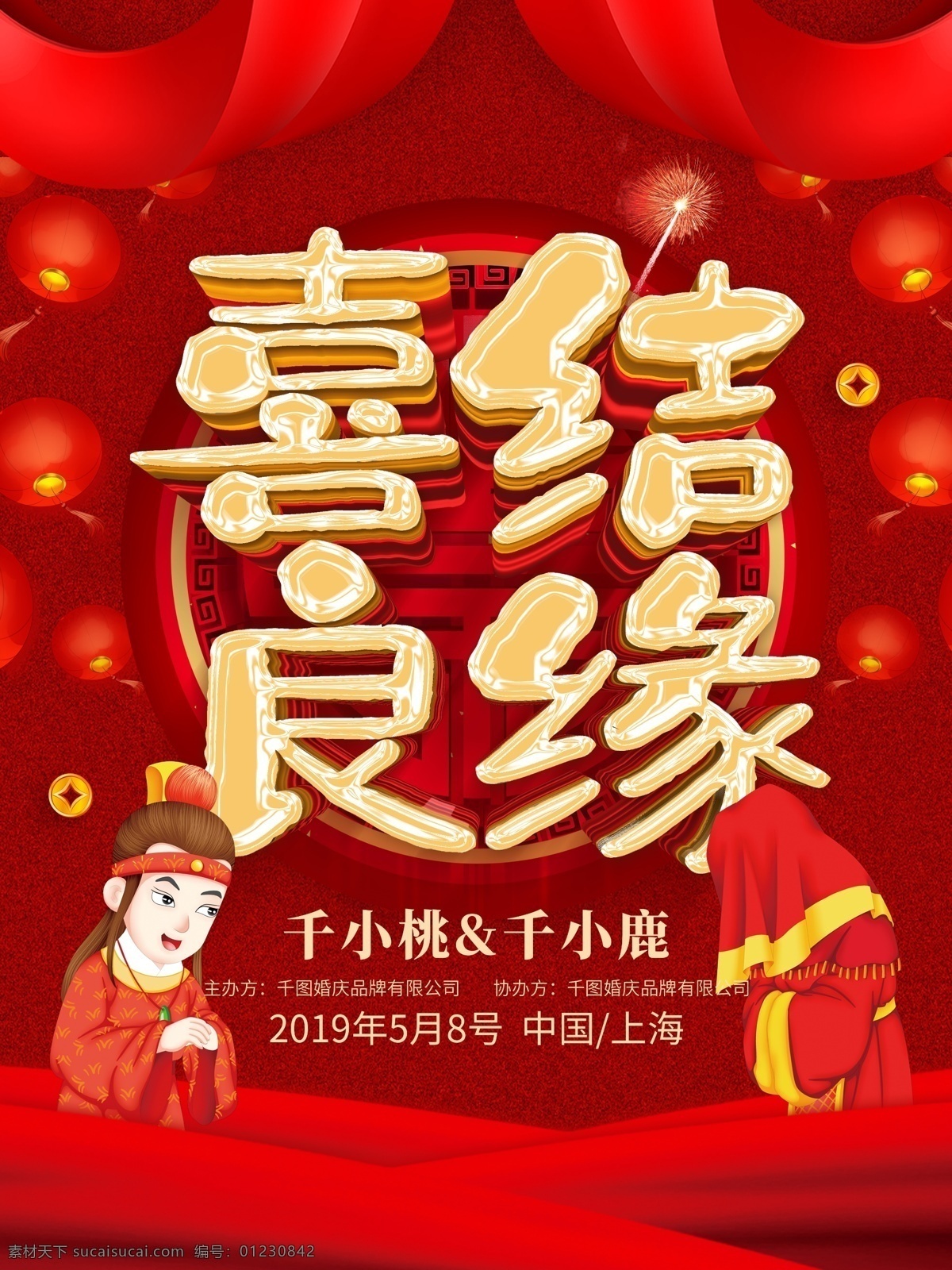 中式 紅色 喜慶 婚禮 海報 中式婚禮 紅色喜慶 婚禮海報 傳統(tǒng)婚禮 結(jié)婚 海報素材