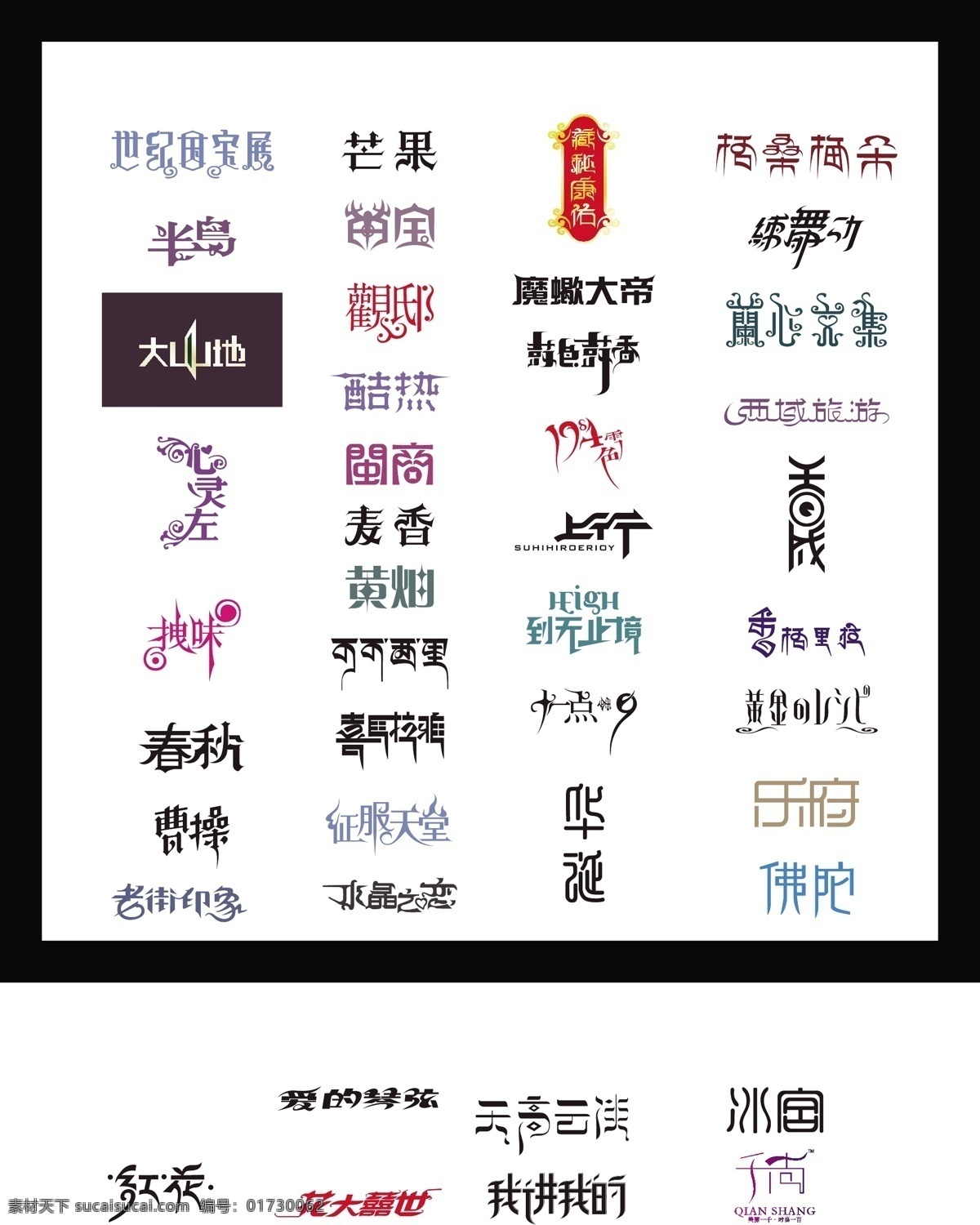中文字體 字體設(shè)計(jì) 高端 大氣 上檔次 尊貴 畫面 報(bào)廣 質(zhì)感 金屬 logo設(shè)計(jì)