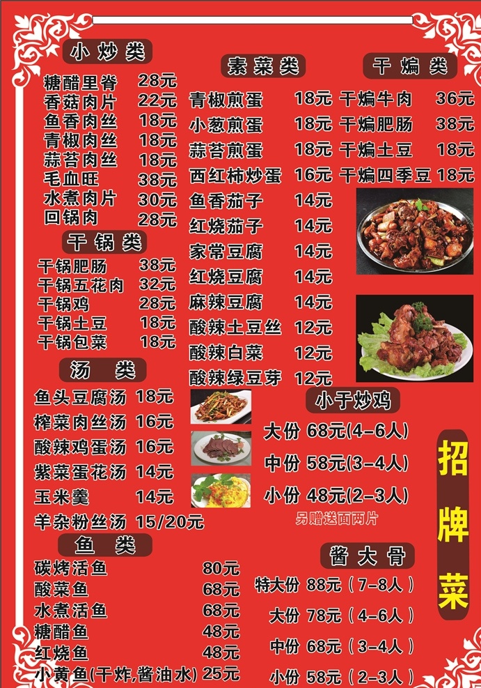 招牌菜菜譜 招牌菜 菜單 菜譜 背景 紙 復(fù)古 農(nóng)家院 飯店 菜單菜譜