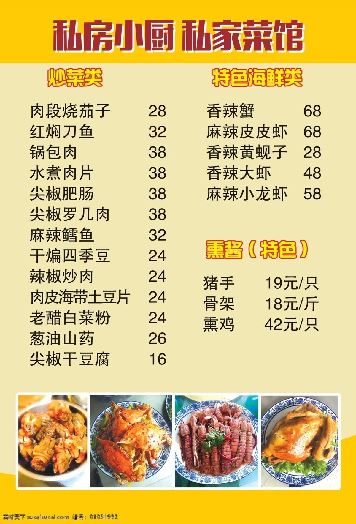私房小廚海報 外賣 菜單 送餐 美食 黃底 背景