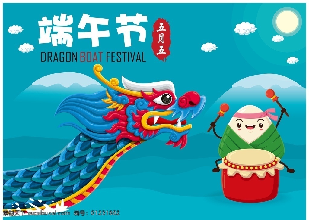 端午節(jié) 龍舟 插畫 海報 端午節(jié)插畫 端午插畫 端午節(jié)手繪 端午習俗 端午節(jié)海報 端午 五月初五 端午海報 端午節(jié)粽子 端午節(jié)圖片 端午節(jié)首頁 端午節(jié)淘寶 端午節(jié)京東 端午節(jié)設(shè)計 端午節(jié)活動 端午節(jié)促銷 端午節(jié)吊旗 端午節(jié)宣傳單 端午節(jié)頁面 端午節(jié)展架 端午節(jié)卡通 國朝 中國風 國朝插畫 賽龍舟 劃龍舟 粽子 動漫動畫 動漫人物