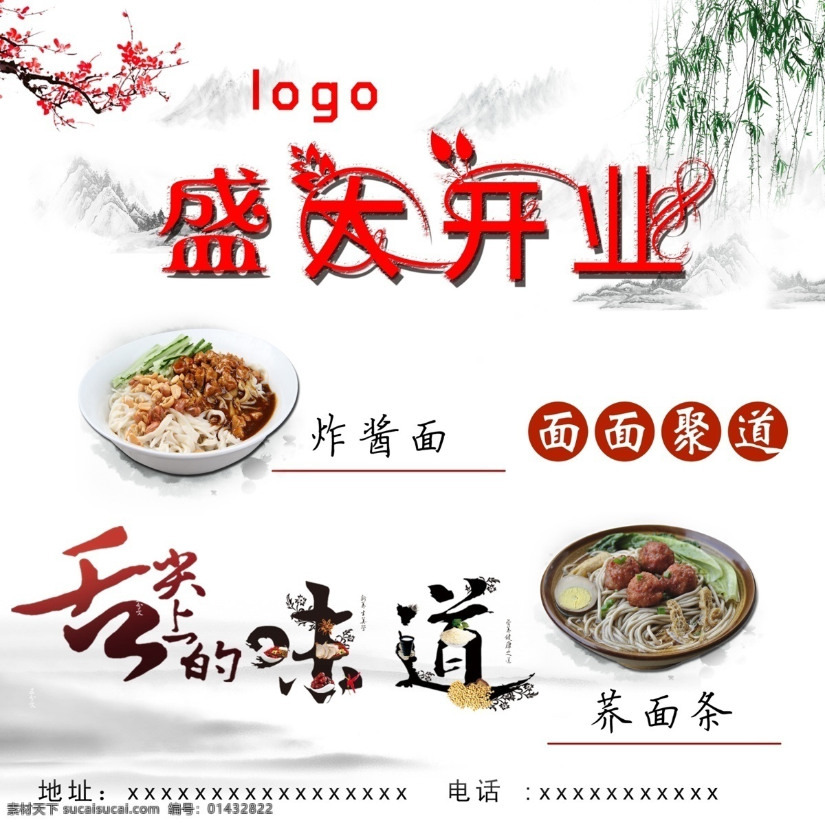 舌尖上的味道 舌尖上的美食 舌尖上的中國 面莊盛大開業(yè) 盛大開業(yè)海報 盛大開業(yè) 盛大開業(yè)單頁 盛大開業(yè)彩頁 分層