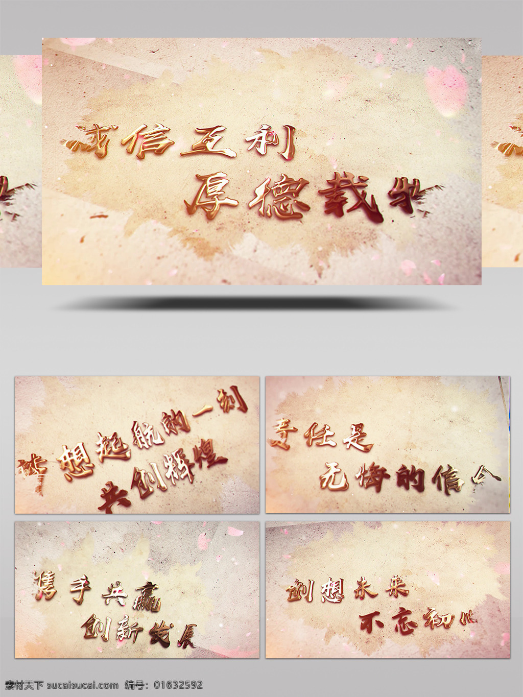 年会 盛典 开场 大气 金字 字幕 中国风 水墨 大金字