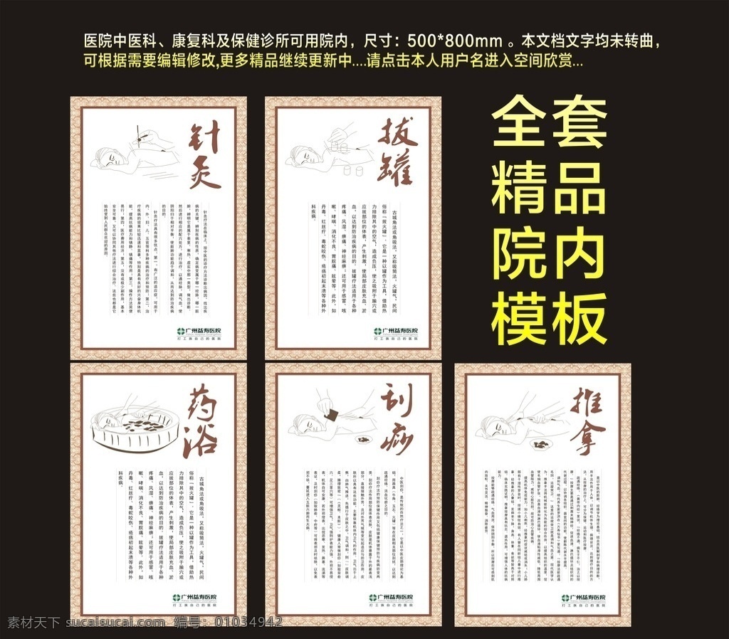 醫(yī)院 中醫(yī)科 康復(fù) 科 針灸 醫(yī)院中醫(yī)科 針灸療法 針灸文化 針灸宣傳 針灸dm 展板 針灸海報 中醫(yī)針灸 針灸養(yǎng)生 針灸人物 古代針灸 針灸大全 針灸宣傳畫 針灸掛圖 針灸掛畫 針灸文案 宣傳海報 針灸模板 針灸折頁 針灸dm單 中醫(yī)養(yǎng)生 圖片文檔 展板模板