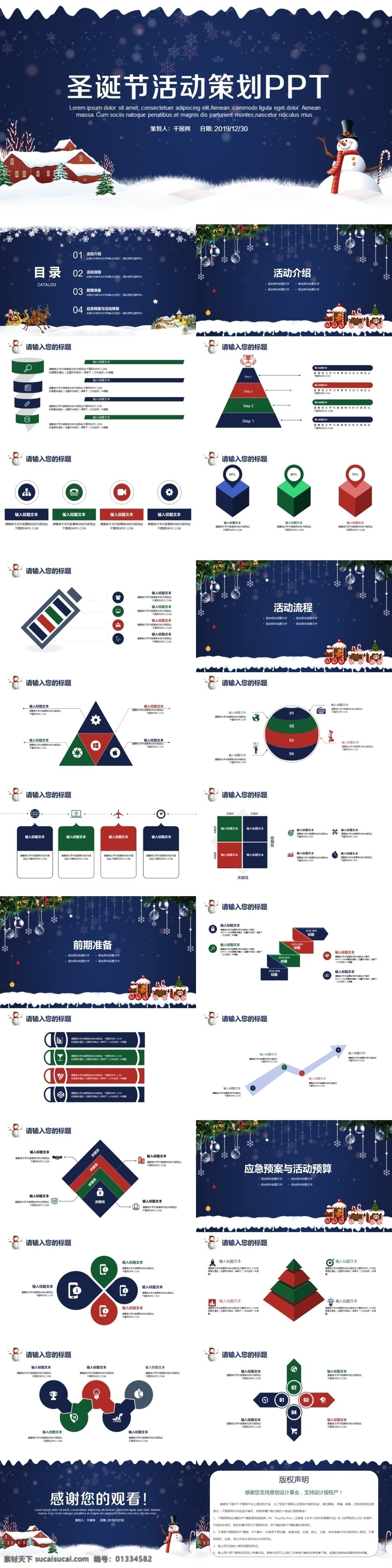 商務(wù) 風(fēng) 圣誕節(jié) 節(jié)日慶典 活動(dòng)策劃 模板 ppt模板 辦公 通用 策劃書 產(chǎn)品促銷 產(chǎn)品推廣 項(xiàng)目策劃 促銷方案 工作總結(jié)