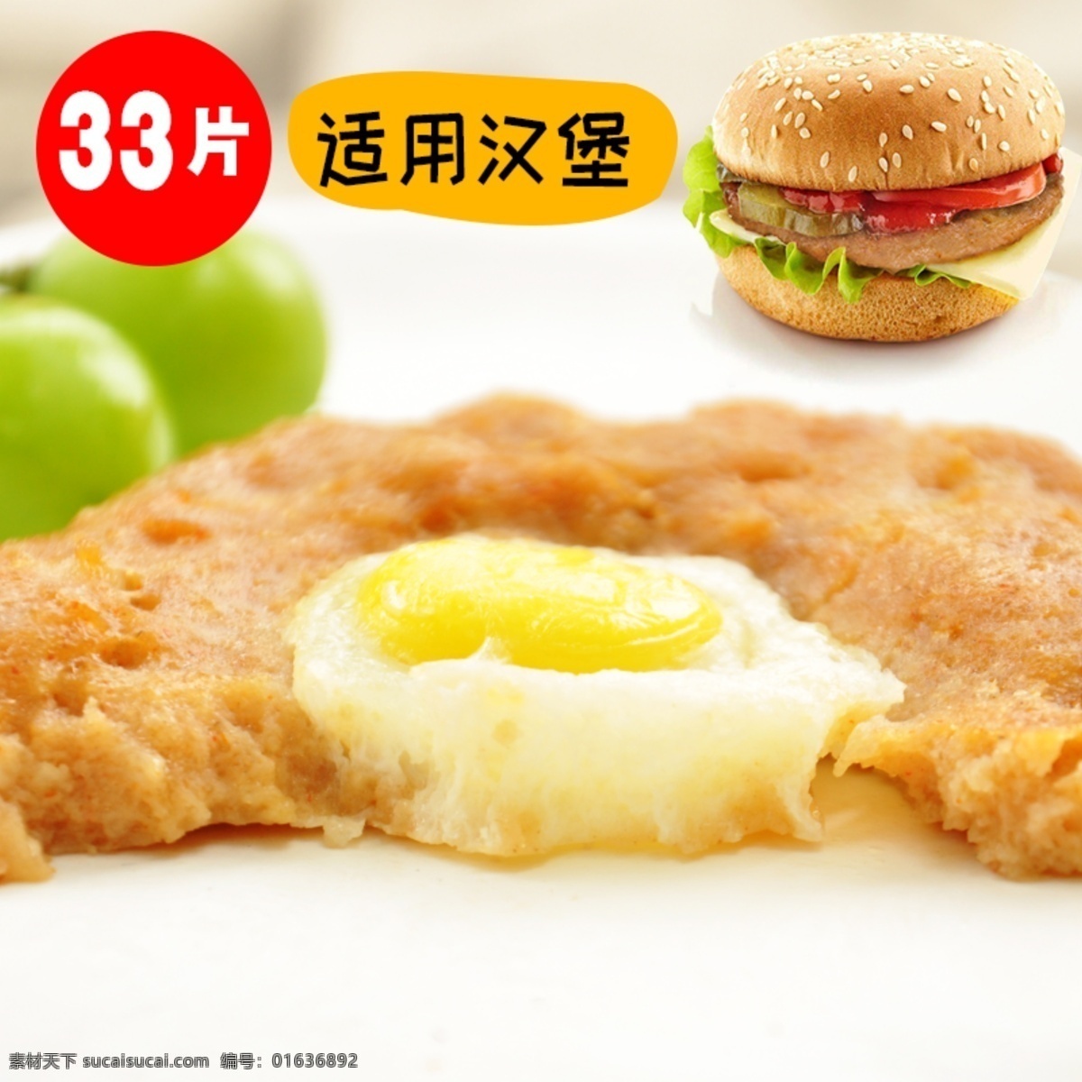 太阳堡 太阳蒸肉堡 汉堡肉 汉堡排 鸡蛋饼 鹌鹑蛋饼 汉堡鸡排 食品 淘宝界面设计 淘宝装修模板