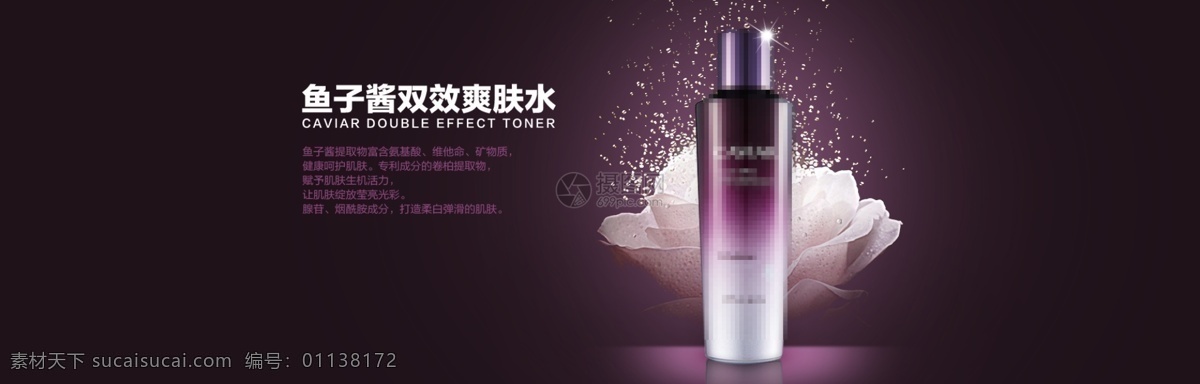淘寶 爽膚水 banner 海報(bào) 紫色魅惑 背景 黑色