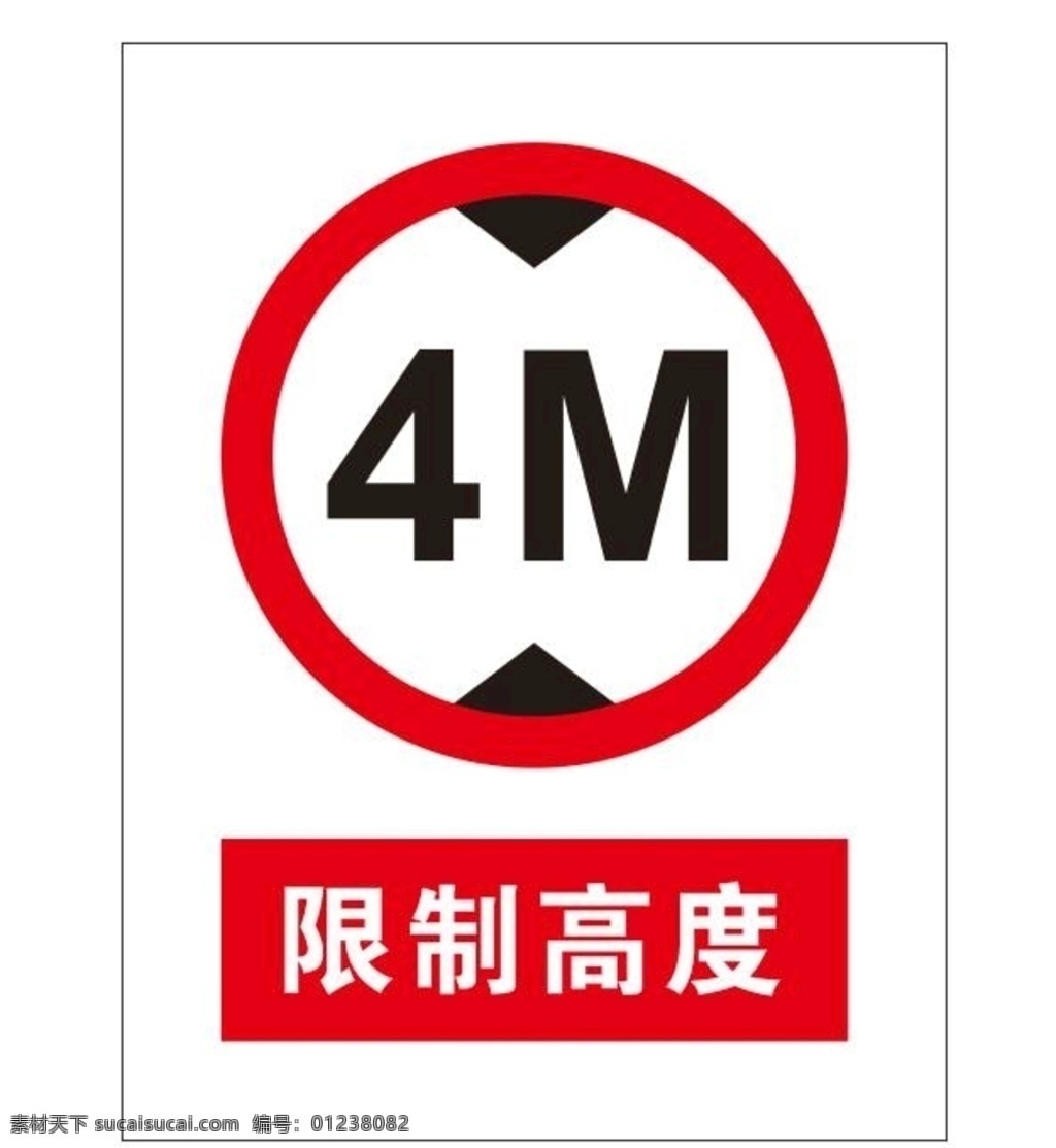 矢量 限 高 牌 矢量限高牌 限高牌 限高4米 限高四米 矢量交通標(biāo)志 矢量超高牌 限高5米 限高4m 交通指示牌 交通標(biāo)識(shí)牌 道路交通牌 路標(biāo) 限高標(biāo)識(shí) 限高標(biāo)志 限制高度 大車(chē)禁行 貨車(chē)禁行 禁止通過(guò) 交通提示牌 高速公路 隧道 通過(guò) 注意高度 限制車(chē)輛高度 禁止超高 禁止超載 矢量限制高度