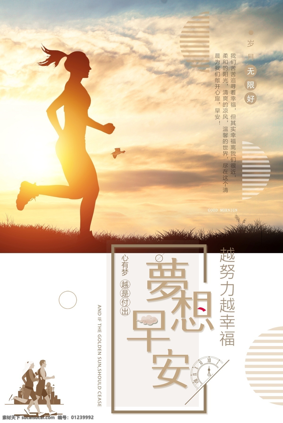 夢(mèng)想 早安夢(mèng)想 太陽(yáng) 夕陽(yáng) 早安海報(bào) 早安物語(yǔ) 早安微信 溫馨 早安早餐 早餐圖 早餐 青春 夢(mèng)想插畫 追夢(mèng) 文藝小清新 勵(lì)志標(biāo)語(yǔ) 企業(yè)文化 校園文化 奮斗 拼搏 揚(yáng)帆遠(yuǎn)航 致青春 開學(xué)季 辦公室掛畫 心靈雞湯 晚安 正能量 日簽 早晚安 新的一天