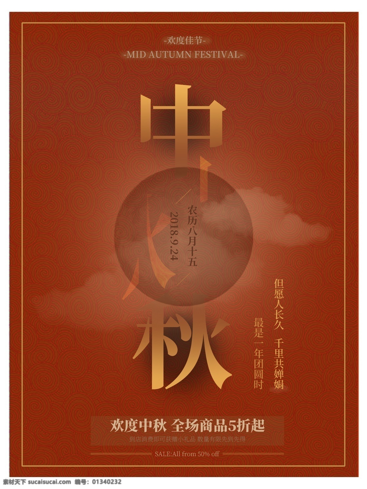 金色 大氣 原創(chuàng) 中秋 商店 促銷 海報 中秋節(jié) 簡約 高清 商店促銷