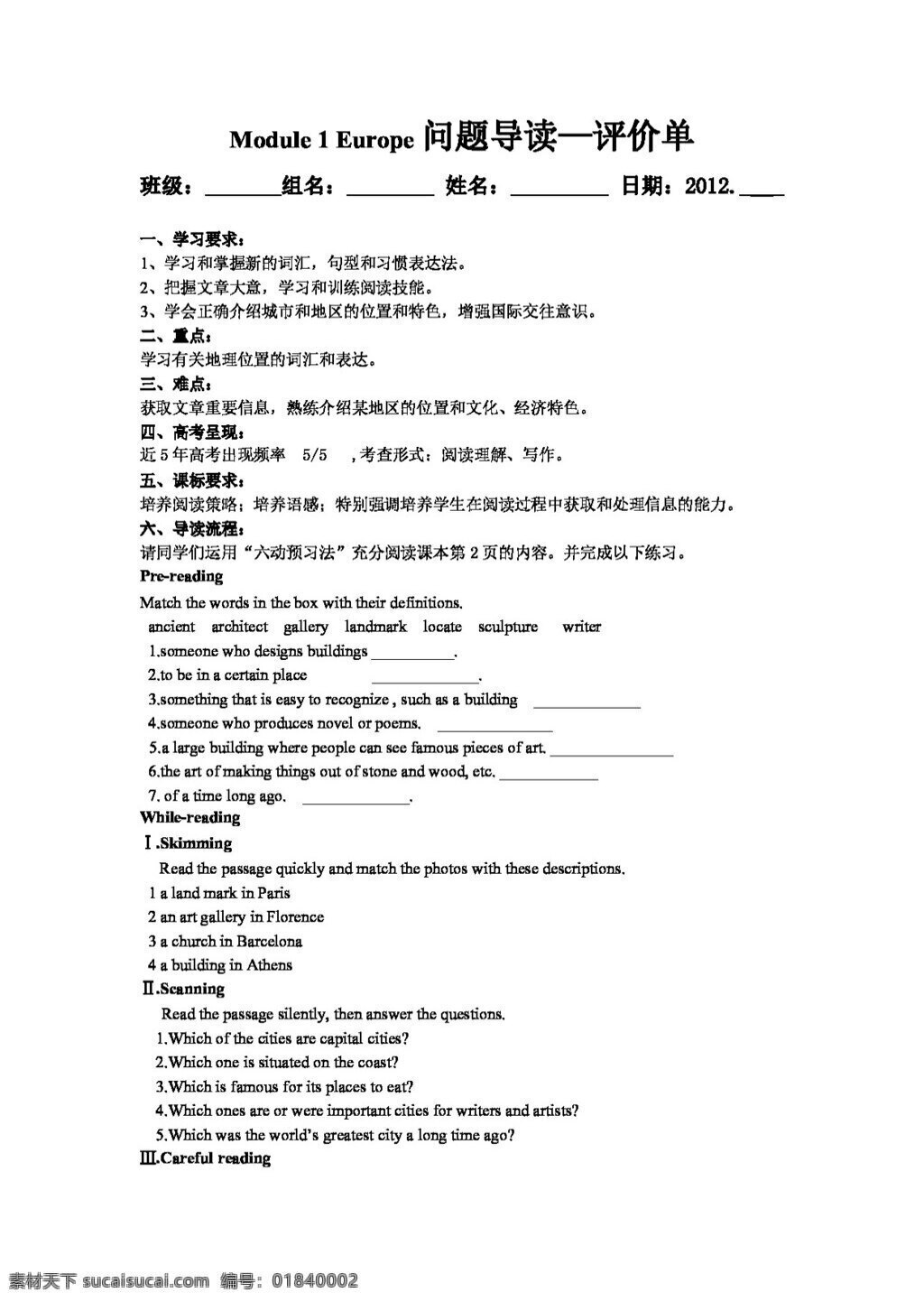 英語 外 研 版 module europe reading 問題 導(dǎo)讀 評價(jià) 單 必修3 外研版 學(xué)案