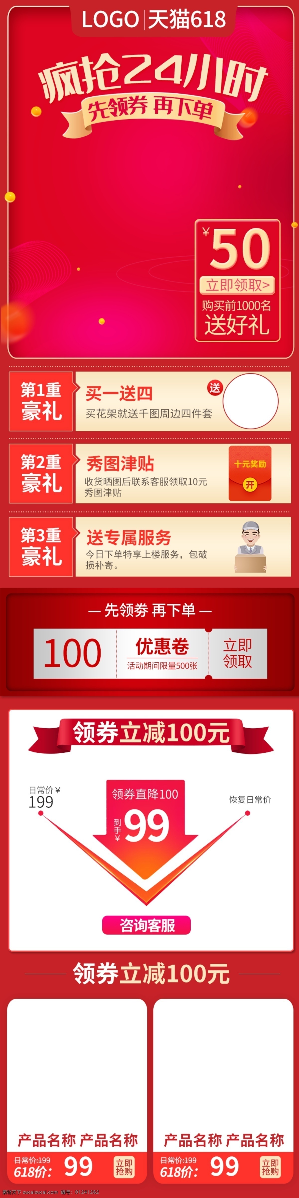 618 年終 大 促 關(guān)聯(lián) 模板 首頁 狂歡購 年終鉅惠 大促 紅色 分層