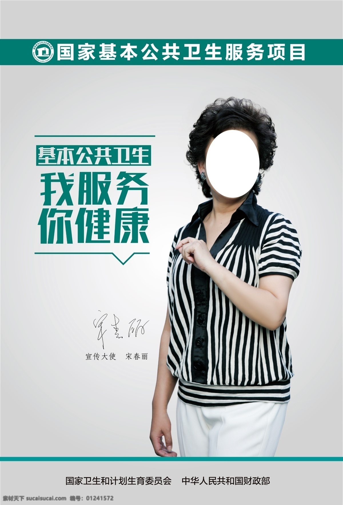 國家公共衛(wèi)生 國家 公共衛(wèi)生 服務(wù)項(xiàng)目 國家衛(wèi)生 公共 衛(wèi)生院 宣傳 海報(bào) 宣傳大使