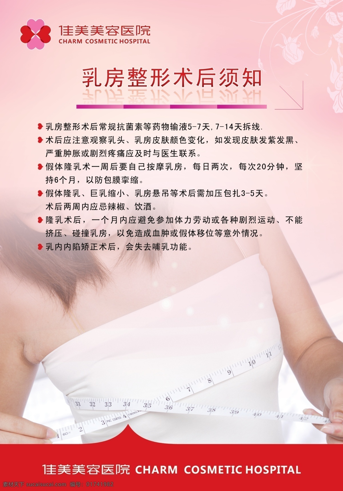 整形美容 醫(yī)院 廣告 皮膚 生理學(xué) 基礎(chǔ)知識(shí) 皮膚整形廣告 皮膚組成 皮膚結(jié)構(gòu) 皮膚元素 皮膚構(gòu)成 皮 表皮 好皮膚 抗衰老 整形單頁 單頁 宣傳單 整形 美容單頁 dm 醫(yī)院廣告 醫(yī)院宣傳 醫(yī)院宣傳單 醫(yī)院裝飾圖 院內(nèi)裝飾 皮膚科 皮膚科裝飾圖 皮膚科裝飾 廣告設(shè)計(jì)模板 源文件