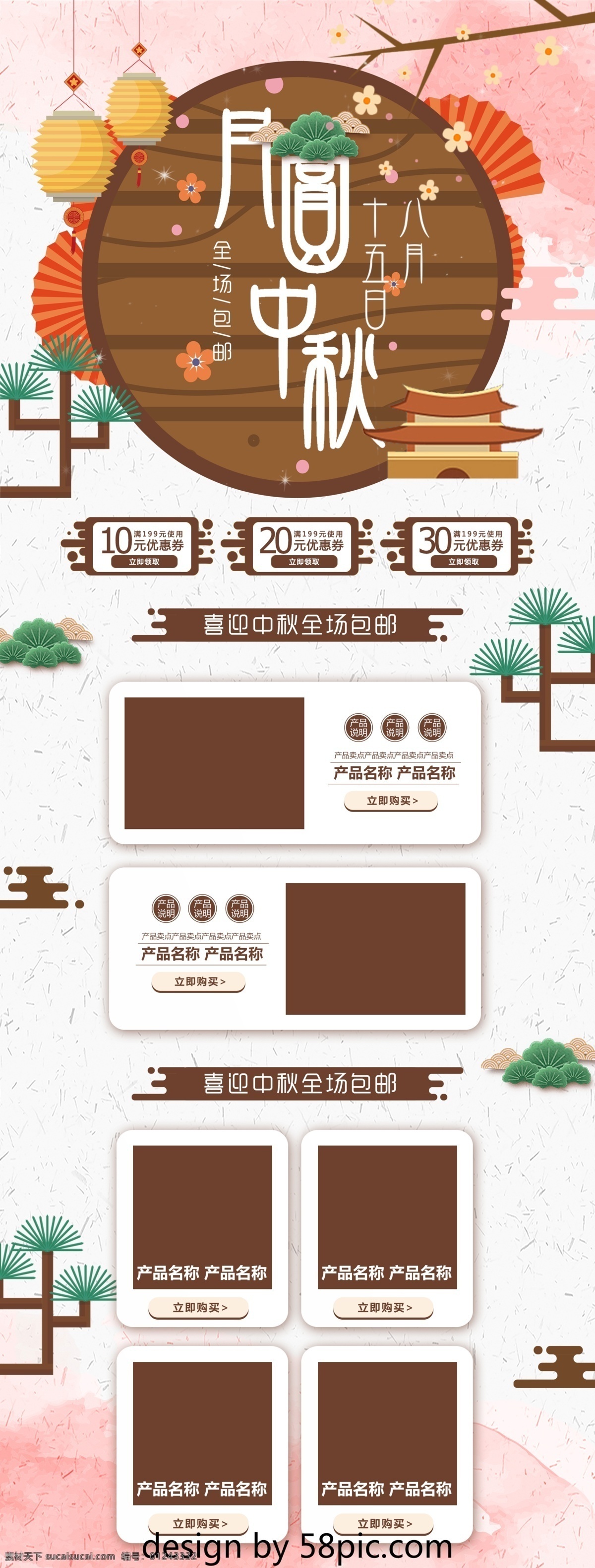 創(chuàng)意 卡通 手繪 風(fēng) 中秋節(jié) 首頁 模板 優(yōu)惠券 天貓 促銷 2018 中秋團(tuán)圓季 月餅節(jié) 折扣 淘寶 電商首頁模板 大促 通用模板 促銷首頁 幾何形體 中秋上新 秋季新品 滿減促銷 夜晚 兔子