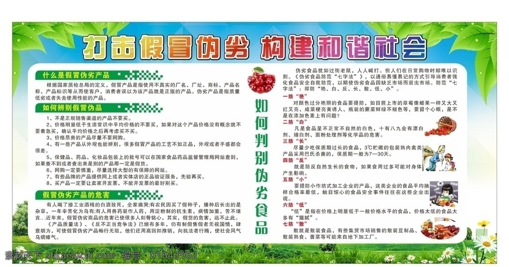 打擊假冒偽劣 構(gòu)建 諧社會(huì) 打擊非法集資 遠(yuǎn)離非法集資 非法集資展架 非法證券 投資 高利誘惑 集資詐騙罪 非法集資折頁(yè) 防范和打擊 非法集資 非法 集資 防范非法集資 非法集資展板 非法集資標(biāo)語(yǔ) 非法集資宣傳 非法集資海報(bào) 打擊非法證券 處非辦標(biāo)語(yǔ) 穩(wěn)定金融市場(chǎng) 開(kāi)展非法集資