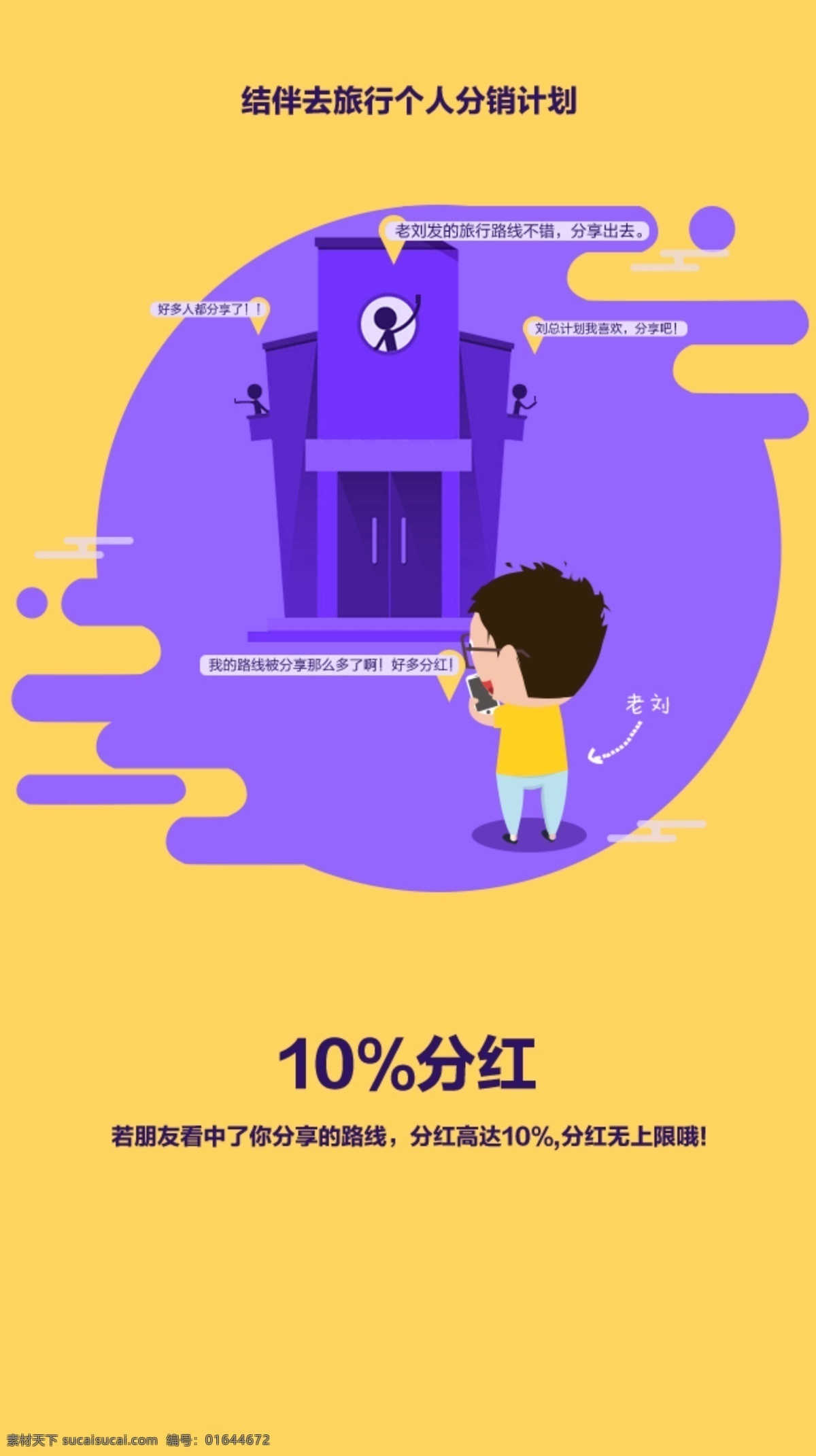 分銷 h5 頁面 金融 金融h5 h5設計 理財h5 理財 手機h5 扁平app app設計 金融app 理財app