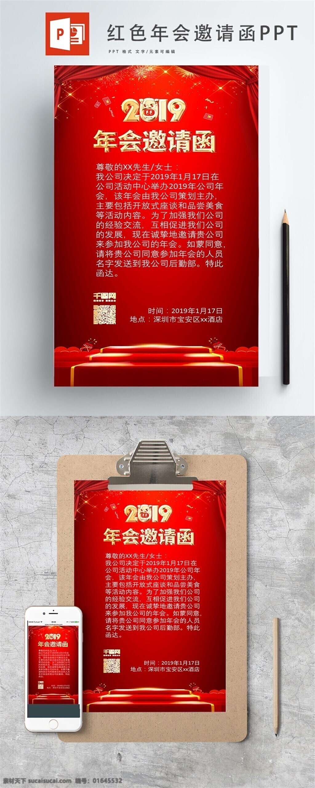 2019 年会 红色 喜庆 背景 邀请函 春节 帷幕 舞台 2019年会 过年背景 节日背景 年会背景 年会邀请函 邀请函ppt