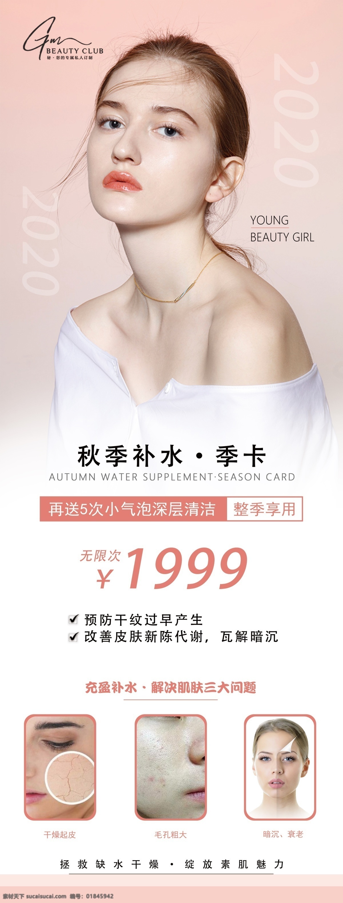 補水展架 秋季補水 補水 展架 季卡 小氣泡 美膚 嫩膚 美容 保養(yǎng) 醫(yī)美 微整 微整形 水光針 暗沉 美白 夏季皮膚護(hù)理 水光展架 清潔補水海報 美白亮膚抗皺 整形美容廣告 美白嫩膚海報 無針?biāo)?美容院廣告 藍(lán)色水珠背景 皮膚問題海報 皮膚綜合管理 抗衰老 美容養(yǎng)顏 面部模特 美女模特 皮膚模特 美容護(hù)膚 印刷