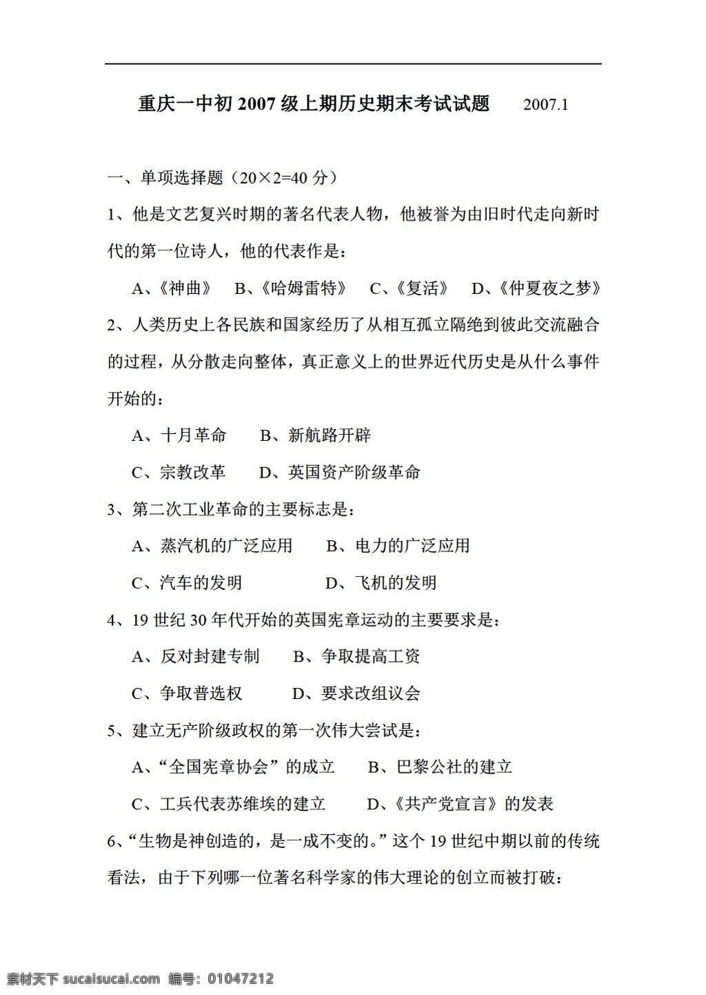 九 年級(jí) 上冊(cè) 歷史 初 2007 級(jí) 上期 期末 考試試題 人教版 九年級(jí)上冊(cè) 試題試卷