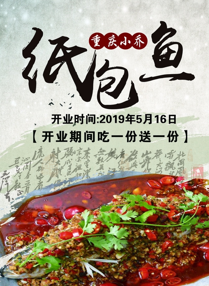 飯店海報(bào) 飯店單頁(yè) 餐廳海報(bào) 餐廳單頁(yè) 飯店dm單 紅燒魚 烤魚 魚 開業(yè)海報(bào) 開業(yè)單頁(yè) 重慶紙包魚 草魚 草魚湯 烤草魚