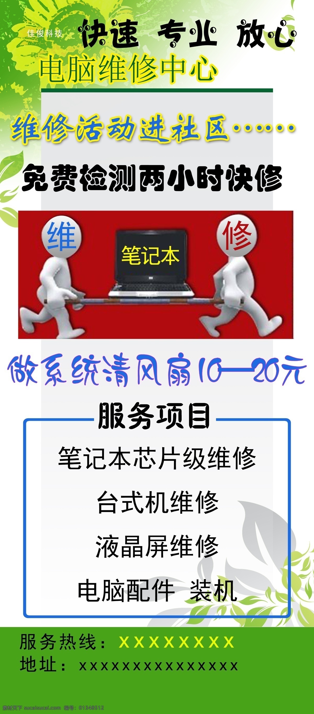 電腦維修 海報(bào) 展架 易拉寶 展板 其他展板設(shè)計(jì)