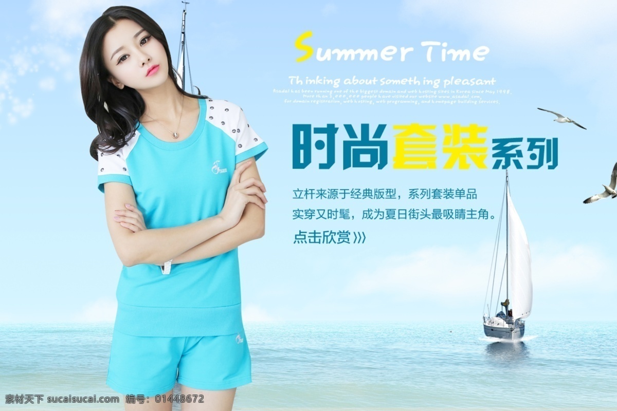淘寶 女裝 海報 女裝海報 淘寶女裝海報 夏裝 運動套裝 原創(chuàng)設(shè)計 原創(chuàng)淘寶設(shè)計