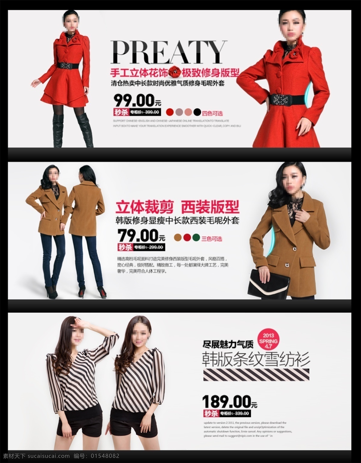 秋季 女士 風(fēng)衣 外套 促銷 海報(bào) 淘寶店鋪海報(bào) 首頁海報(bào) psd海報(bào) 白色