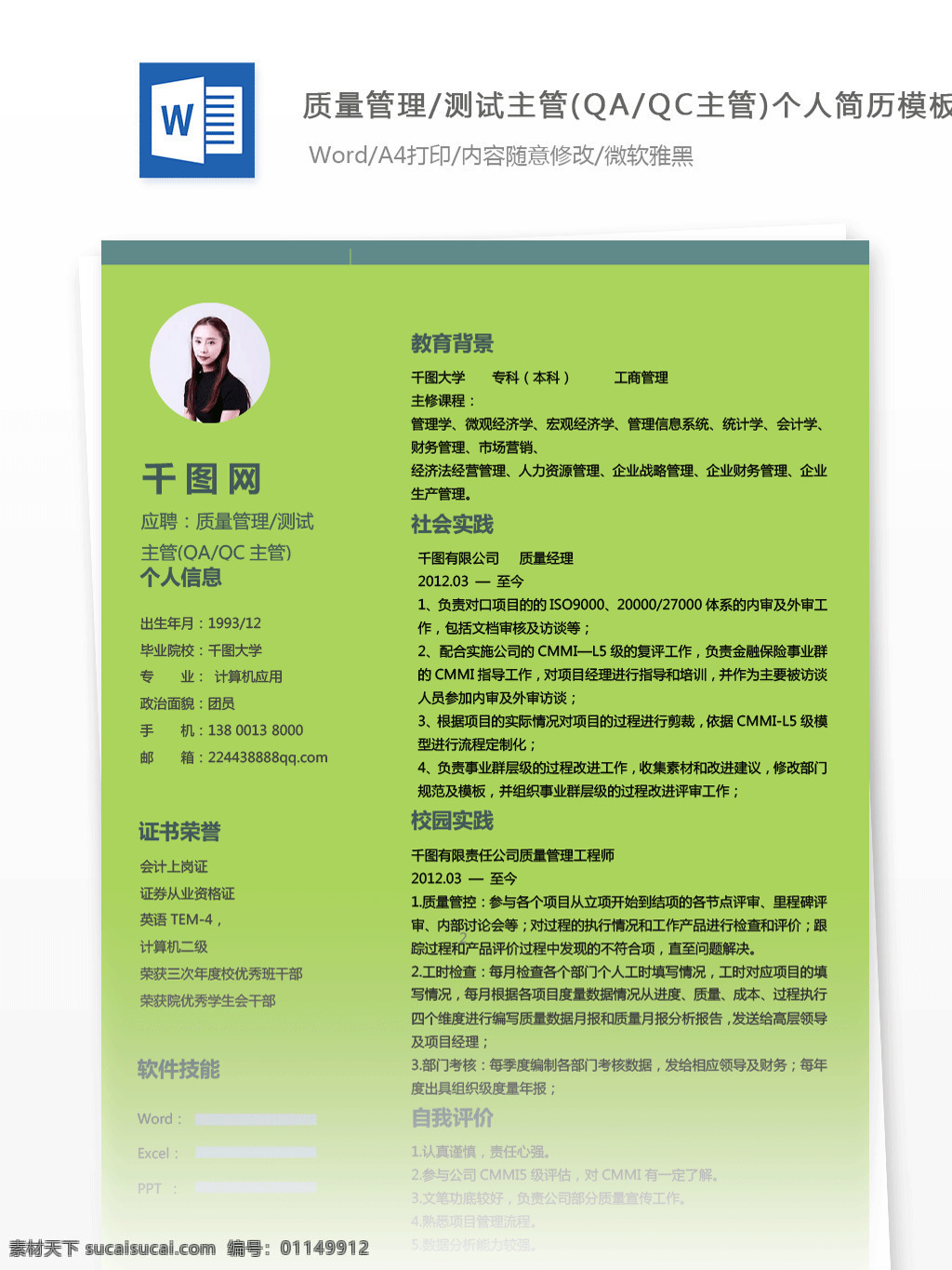質(zhì)量管理 測試 主管 qaqc 陳 正 茹 簡歷表 范本 簡歷模板 簡歷 個人簡歷 綠色 唯美 個人簡歷模板 35年 貿(mào)易物流 生產(chǎn)營運(yùn)