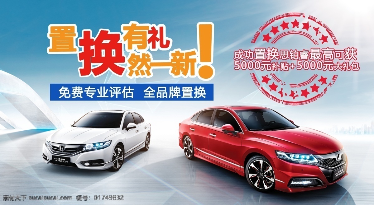 汽車展板 汽車 置換有禮 購車優(yōu)惠 汽車背景展板 白色
