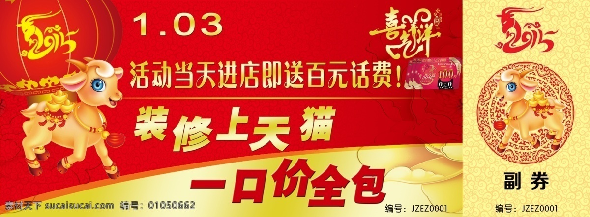 領(lǐng)取券 消費(fèi)券 代金券 購(gòu)物券 優(yōu)惠券 家裝e站