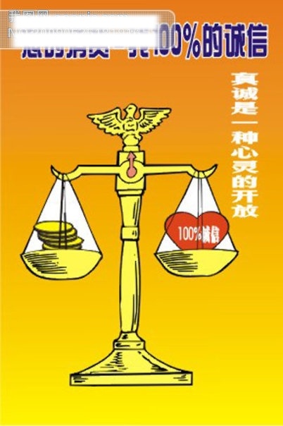 企業(yè) 文化 消費 誠信