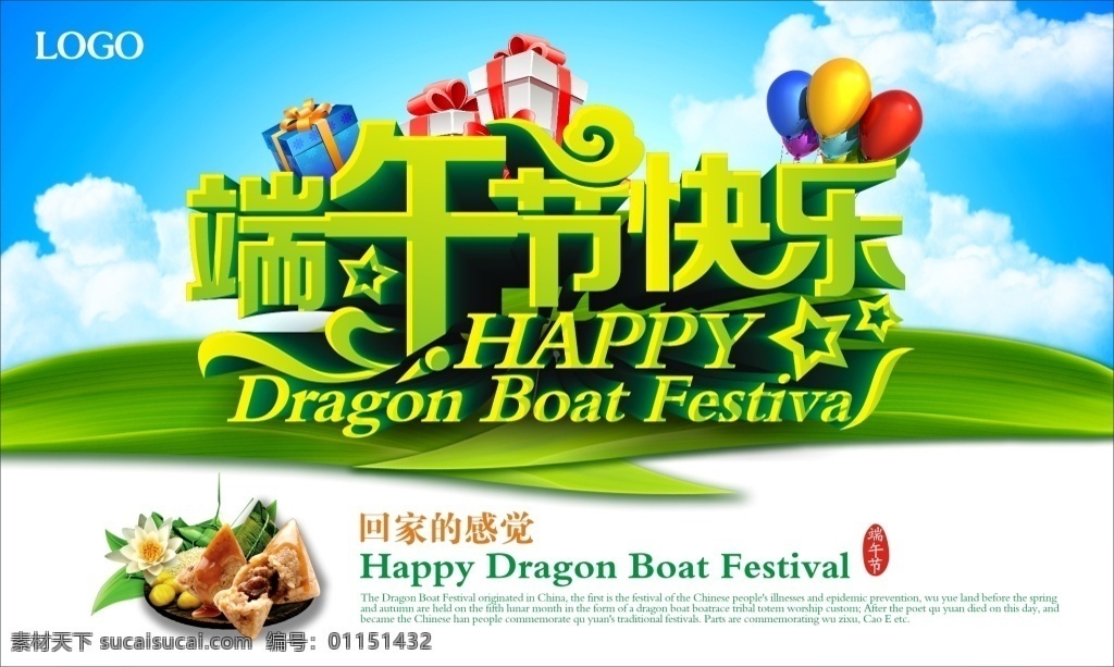 端午節(jié)快樂 海報 節(jié)日 端午節(jié) 快樂 白色
