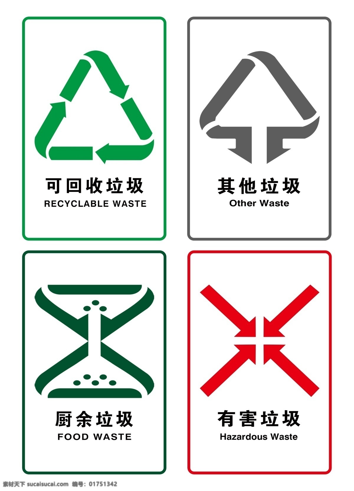 垃圾 分类 标志 最新图片 垃圾分类标志 logo 可循环垃圾 厨 余 有害 vi设计