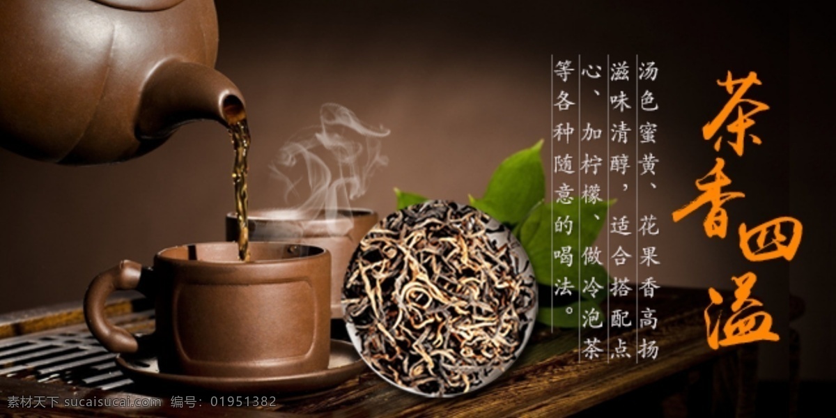 茶香 四溢 banner 茶杯 茶具 茶葉 茶文化 品茶 茗茶 古香古色