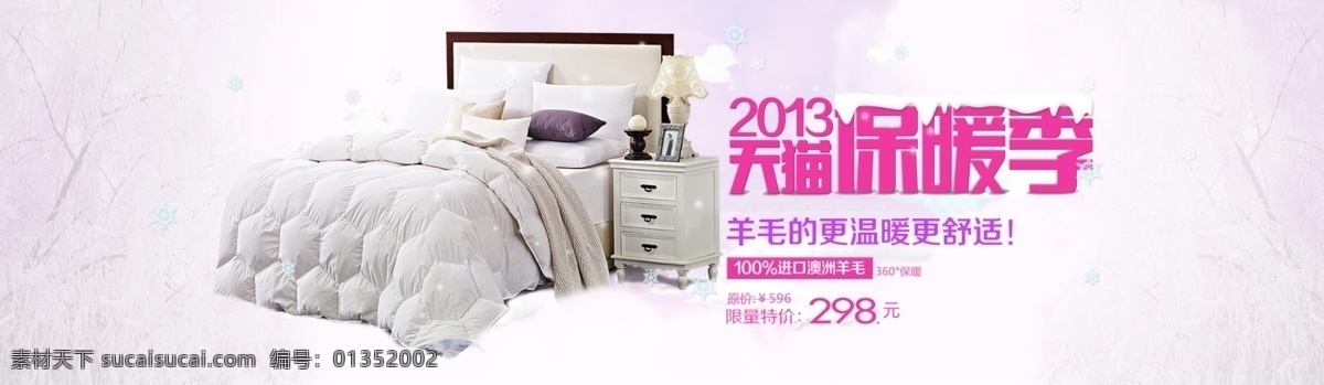 淘寶 天貓 芯 海報(bào) 家紡 床上用品 冬季 全屏海報(bào) 被芯 1920600px 淘寶素材 淘寶促銷(xiāo)海報(bào)