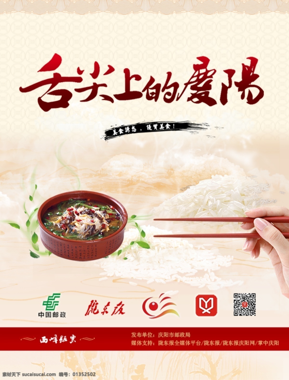 美食 菜肴 開屏廣告 舌尖上的慶陽 米 移動(dòng)界面設(shè)計(jì) 客戶端界面