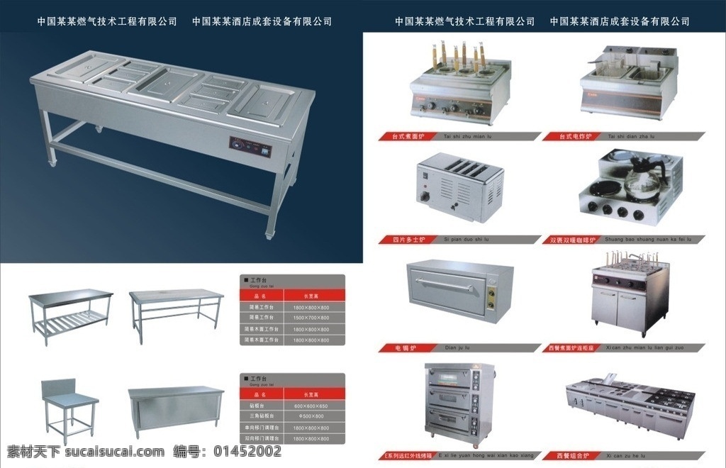 廚具樣本 工作臺 爐灶模板下載 爐灶 樣本 樣本設(shè)計 廚具 電磁煮面爐 電磁炸鍋 電磁爐 電磁鍋 炒菜灶 烤箱 組合爐 咖啡爐 矢量 畫冊設(shè)計